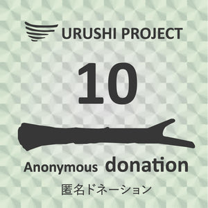 URUSHI PROJECT <br>匿名 DONATION (10)